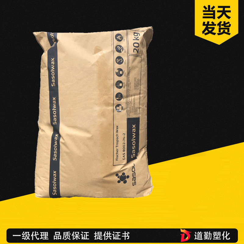 南非沙索蠟SASOLWAX C80M沙索費托蠟C80M 熱熔膠 PVC